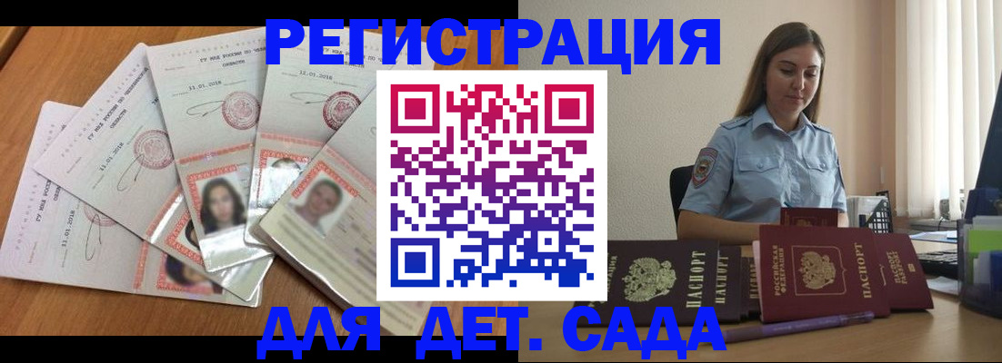регистрация для дет. сада в Ейске