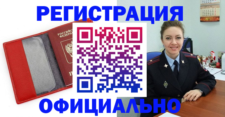 прописка штамп в Ейске