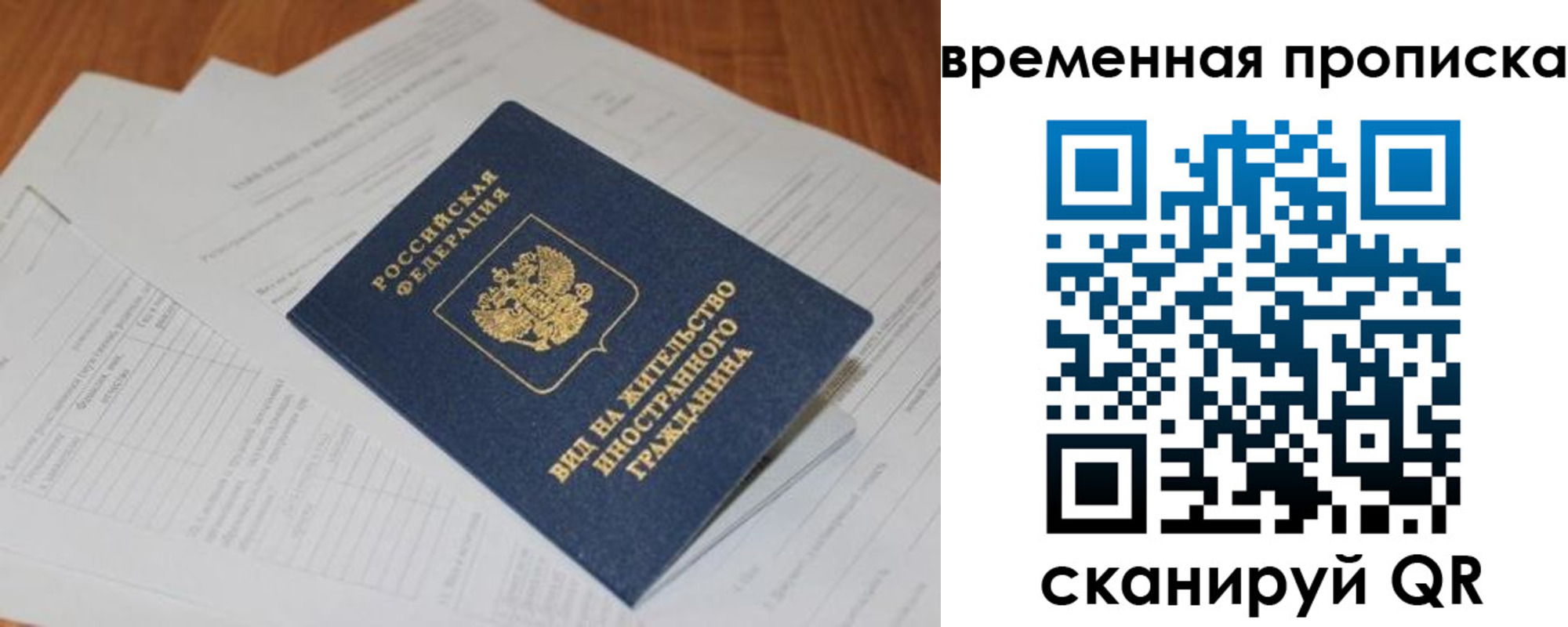 временная регистрация купить в Ейске