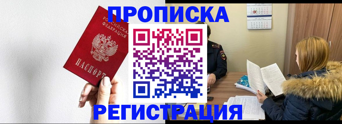 временная регистрация 2025 в Ейске