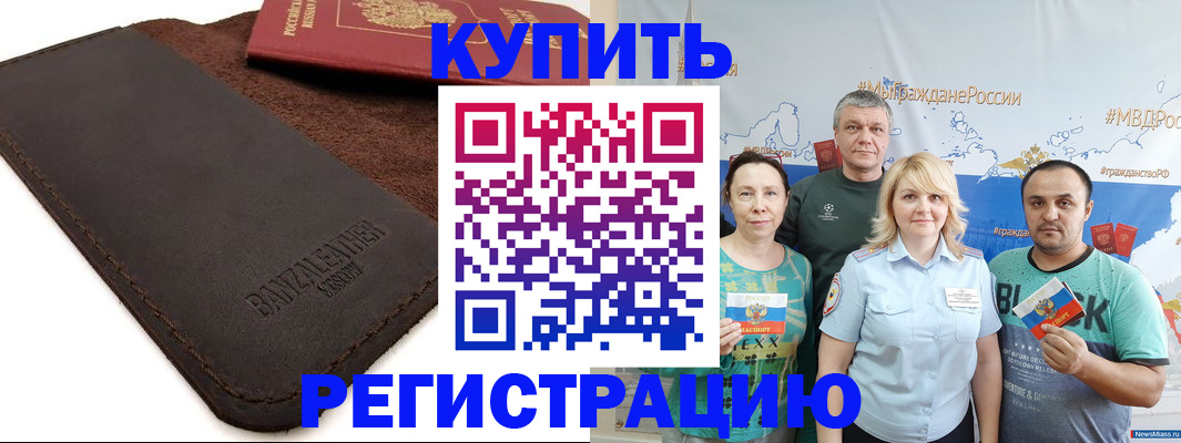 прописка для кредита в Ейске