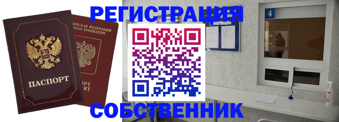 прописка в Ейске