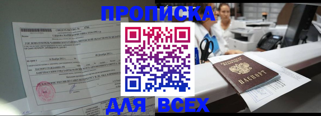 прописка в квартире в Ейске