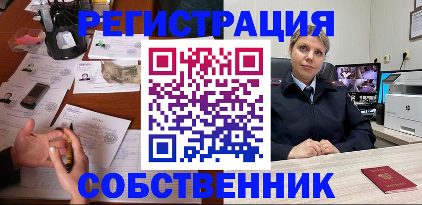 временная регистрация недорого в Ейске