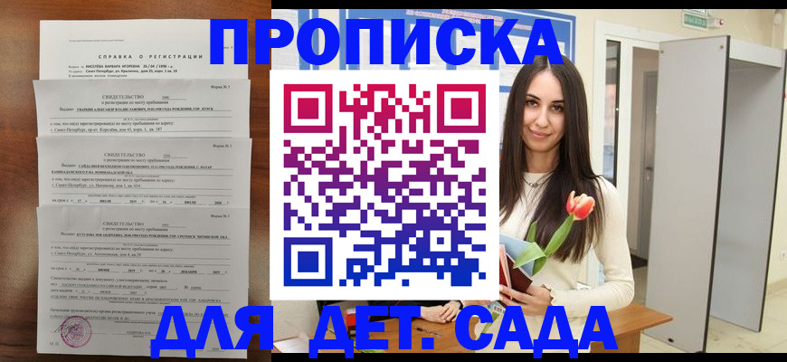 временная регистрация законно в Ейске