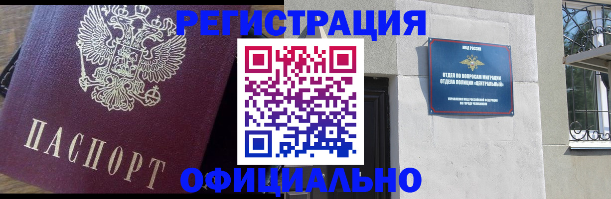 прописка для работы в Ейске