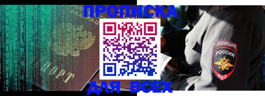 временная регистрация законно в Ейске