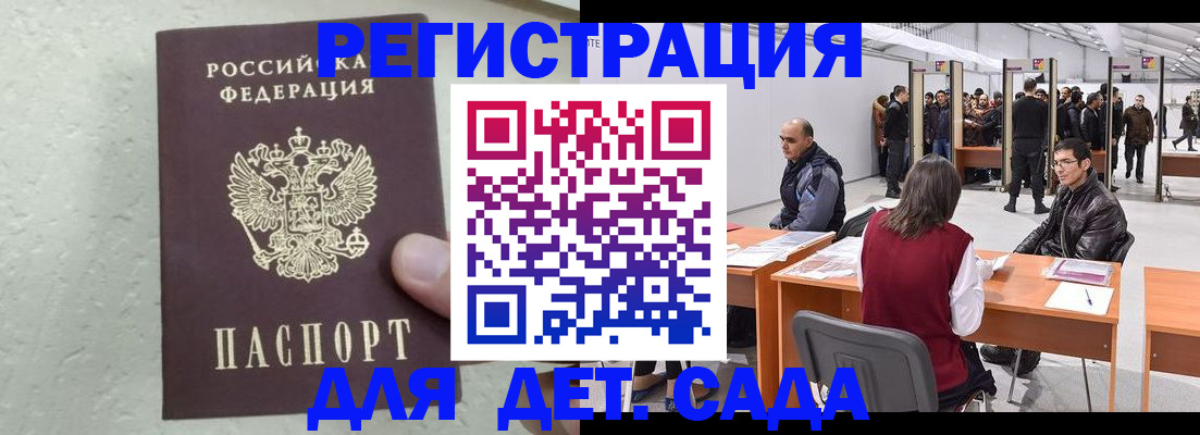 где прописаться в Ейске